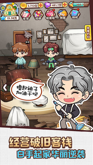 爱做家务的男人(BETA) screenshot image 2_Popularmodapk.com