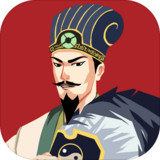 三国:主公模拟器1.8_rowtechapk.com