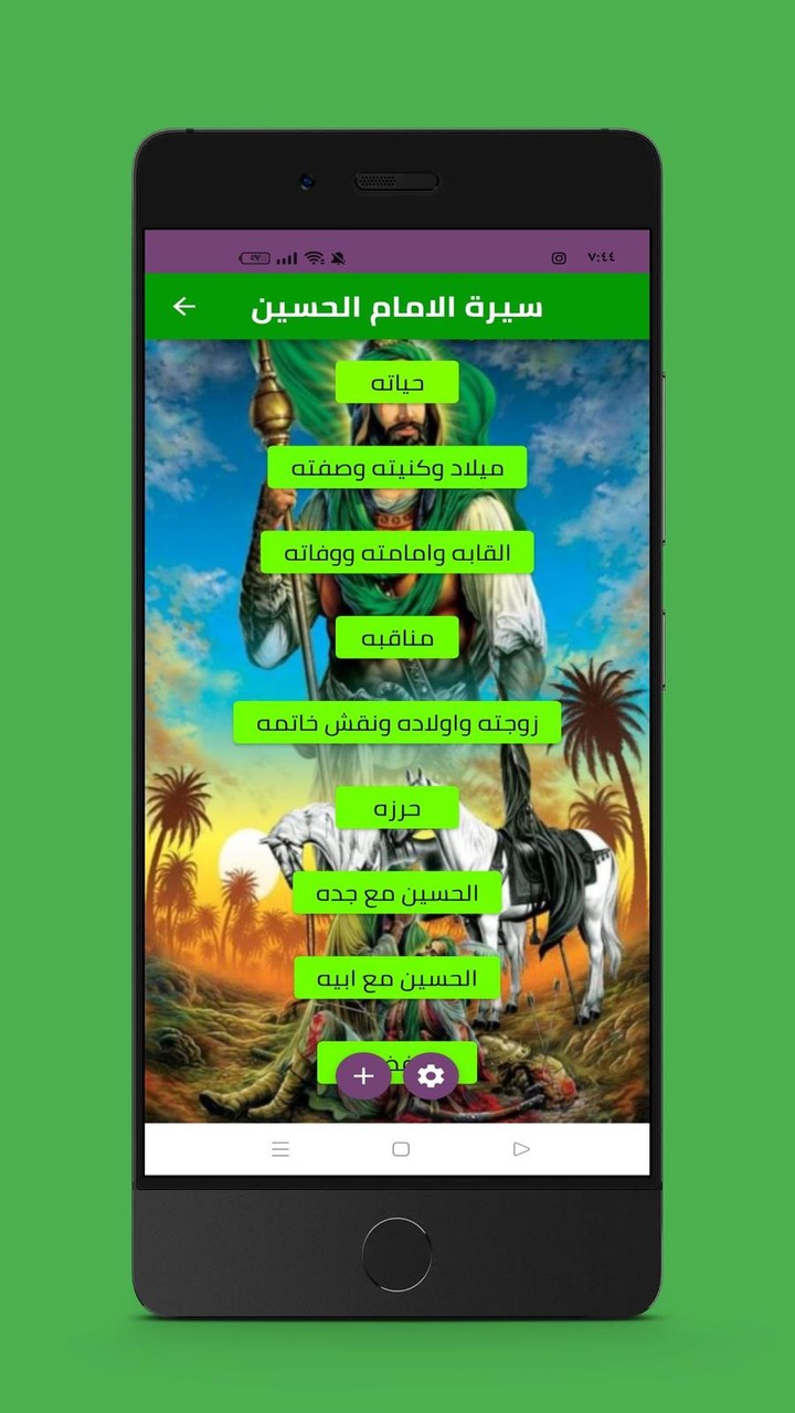 سيرة الامام الحسين screenshot image 3_Popularmodapk.com
