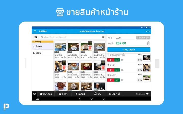 POSPOS - โปรแกรมขายหน้าร้าน screenshot image 4_Popularmodapk.com