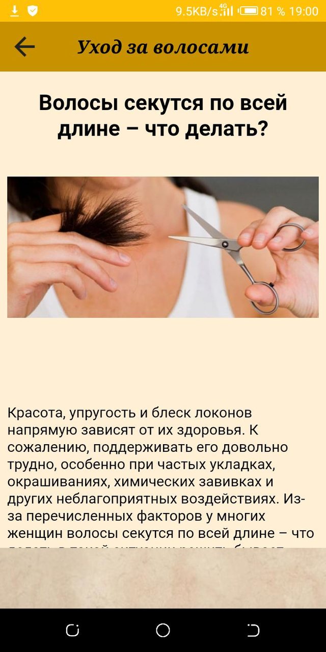 Уход за собой. Красота и здоровье screenshot image 3_Popularmodapk.com