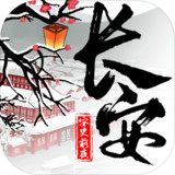 长安•安史前夜(Mod)1.0_rowtechapk.com