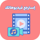 استرجاع الفيديوهات و صورمحذوفة1.1.5_rowtechapk.com