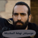 موسيقى نهضة السلاجقة6_rowtechapk.com