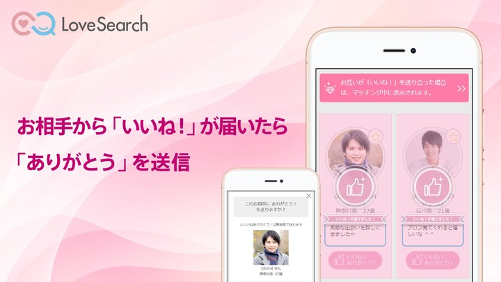 恋活婚活マッチングアプリ　ラブサーチ（LoveSearch） screenshot image 8_Popularmodapk.com