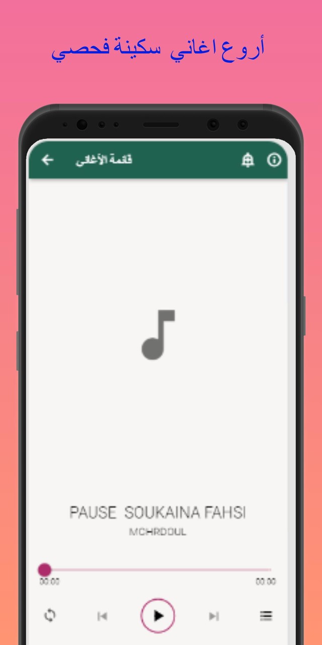 جميع أغاني سكينة فحصي 2023 screenshot image 26_Popularmodapk.com