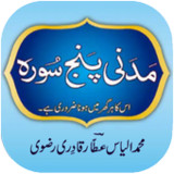 Madani Panj Surah2.1_rowtechapk.com