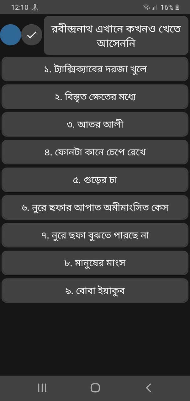 রবীন্দ্রনাথ এখানে কখনও খেতে আসেননি screenshot image 9_Popularmodapk.com