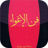 كتاب فن الإغواء1.0.0_rowtechapk.com