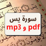 Surat Yassin written pdf & mp33_rowtechapk.com