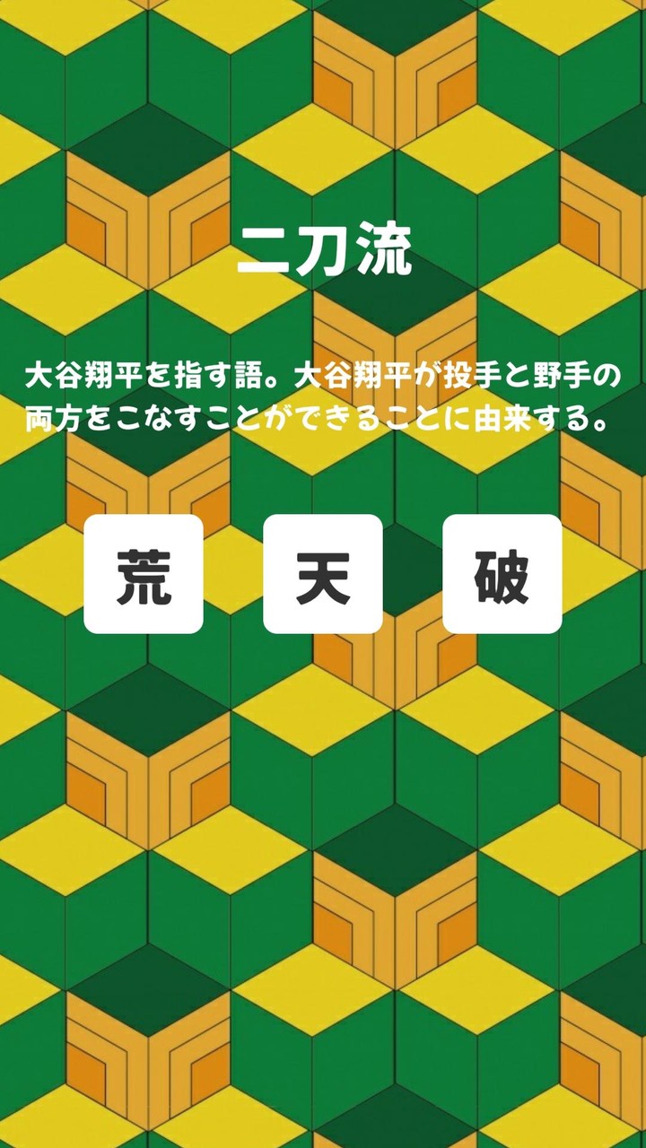 三字熟語クイズ(三文字熟語クイズ) screenshot image 4_Popularmodapk.com