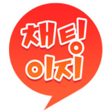 채팅이지- 미팅, 만남, 중년, 돌싱, 조건 확실 줌마2.9_rowtechapk.com