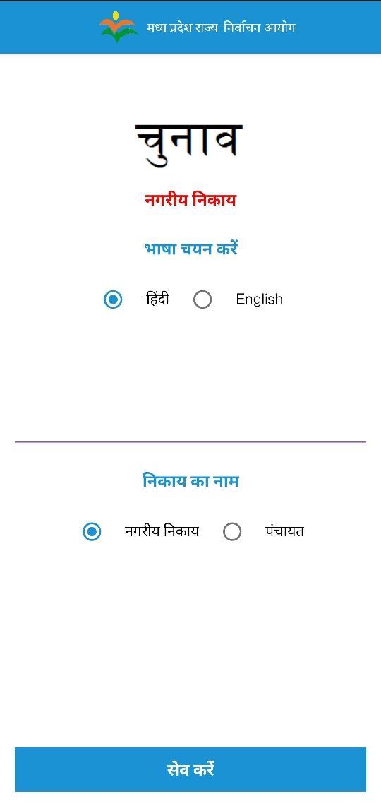 Chunav screenshot image 1_Popularmodapk.com