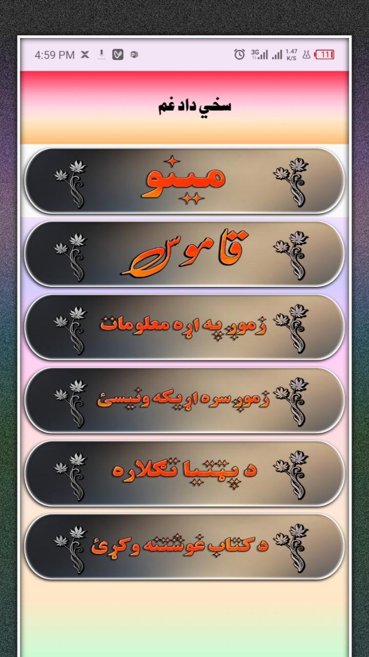 Afghan Ketabton افغان کتابتون screenshot image 11_Popularmodapk.com