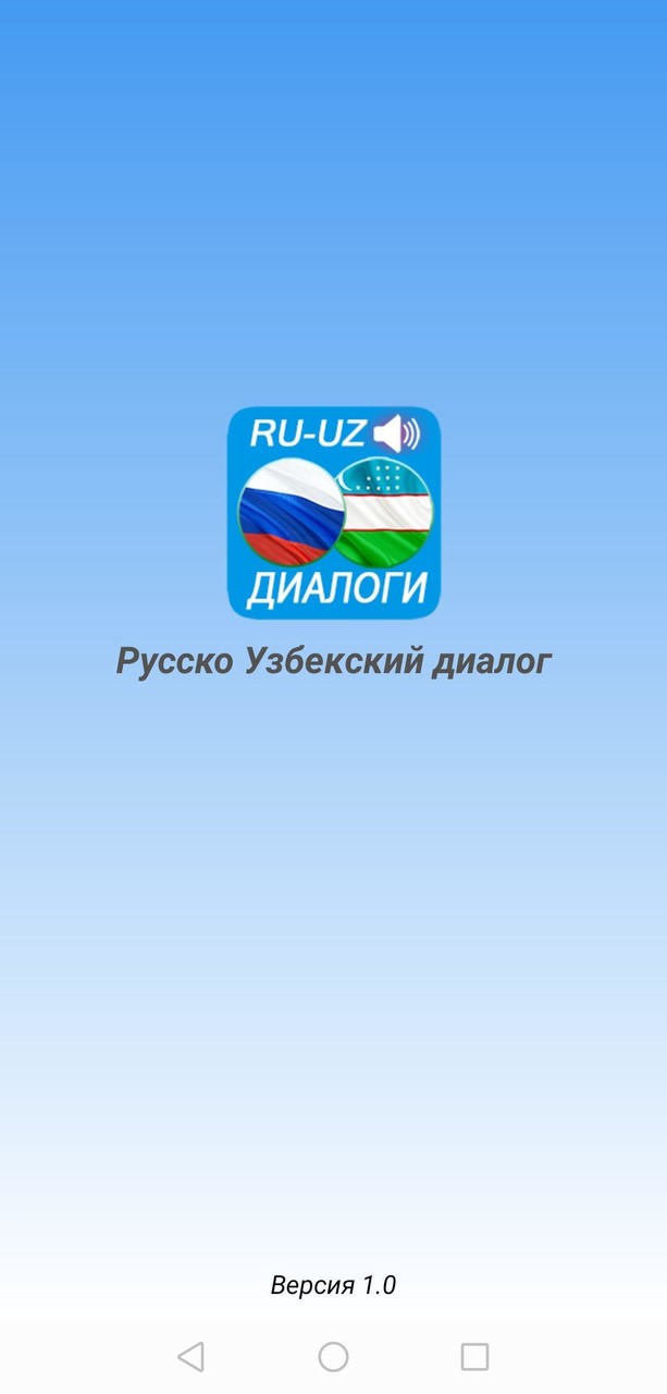 Русско - Узбекские диалоги mp3 screenshot image 1_Popularmodapk.com