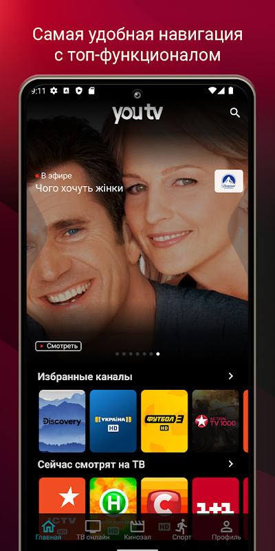 youtv - 400+тв каналов и кино screenshot image 14_Popularmodapk.com