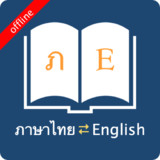 English Thai Dictionary9.1.0_rowtechapk.com