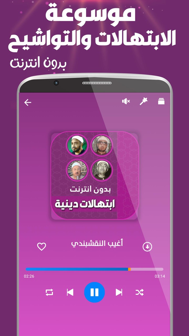 ابتهالات وتواشيح دينية بدون نت screenshot image 7_Popularmodapk.com