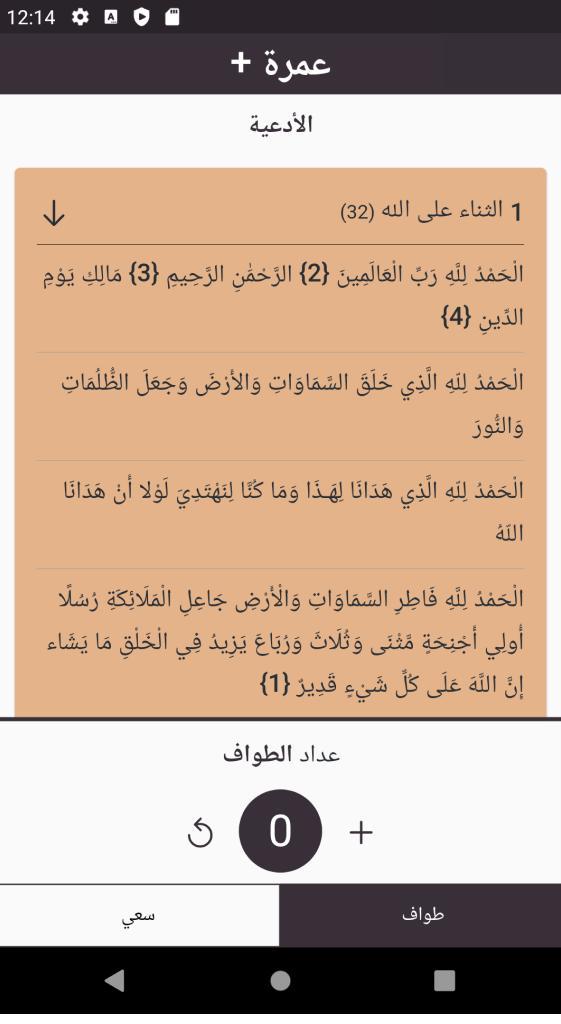 + عمرة screenshot image 10_Popularmodapk.com