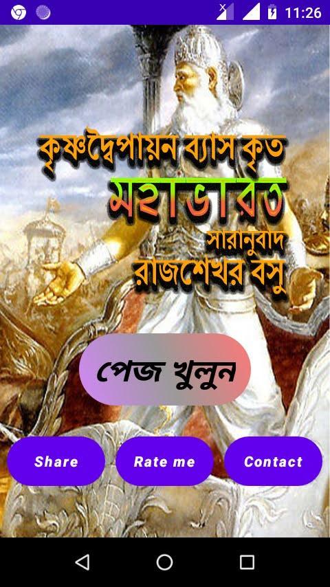 মহাভারত screenshot image 2_Popularmodapk.com