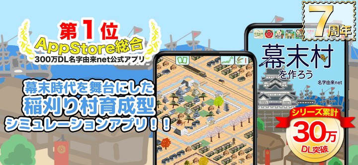 幕末村を作ろう！戦バトルで城下町育成 坂本龍馬が全国統一　 screenshot image 2_Popularmodapk.com