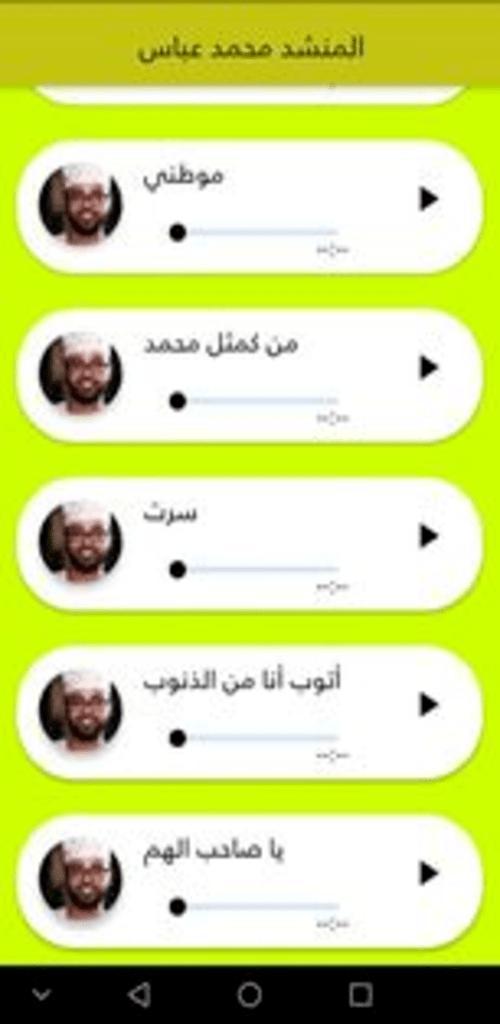 المنشد محمد عباس screenshot image 3_Popularmodapk.com
