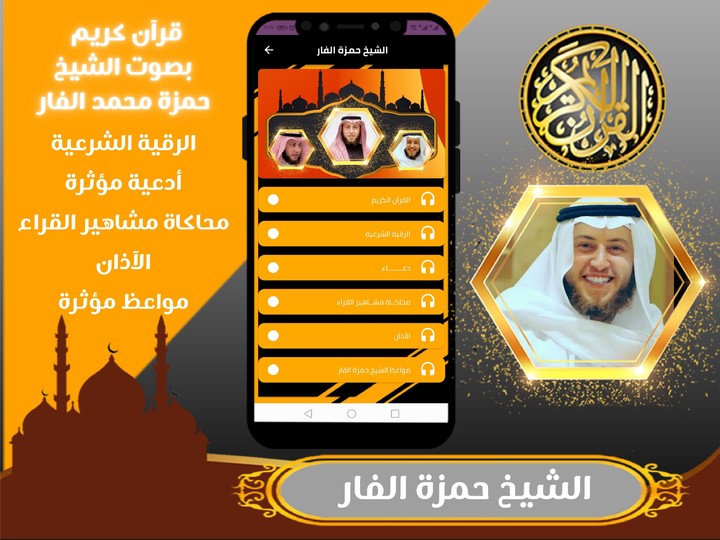 القران الكريم بصوت حمزه الفار screenshot image 7_Popularmodapk.com