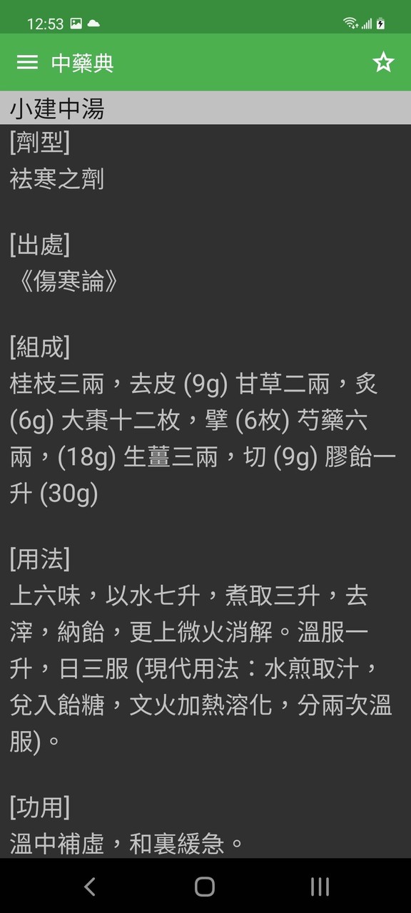 中藥典 screenshot image 9_Popularmodapk.com