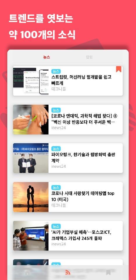 체리픽 - 실시간 IT 뉴스&칼럼 구독 서비스 screenshot image 18_Popularmodapk.com