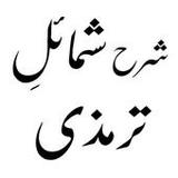 Shamail Tirmizi Urdu Sharah1.0.1_rowtechapk.com