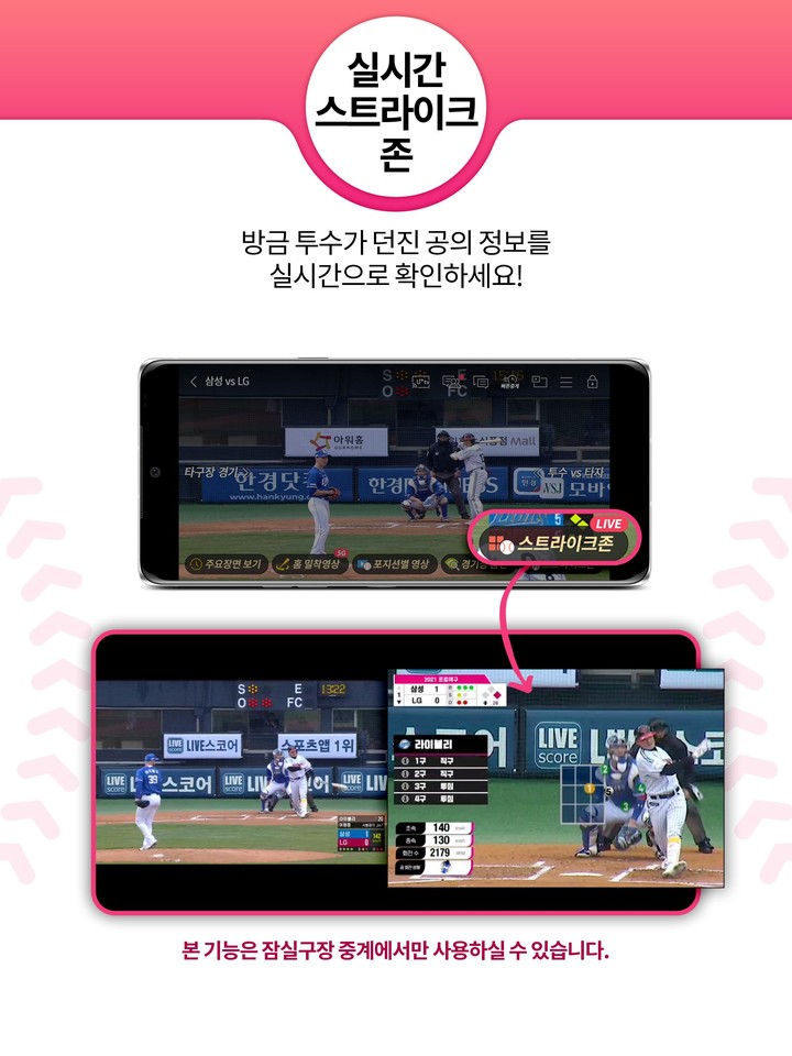 U+프로야구(모든 통신사 이용가능) screenshot image 1_Popularmodapk.com