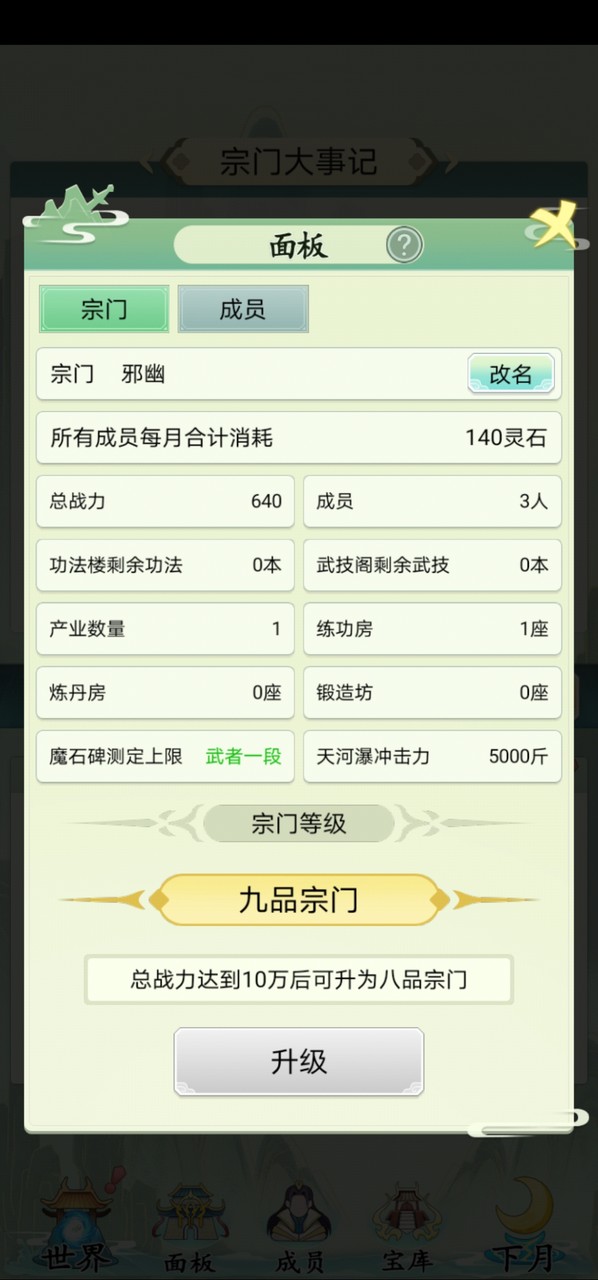 Not the same shuxian Zongmen cracked version(no watching ads to get Rewards) screenshot image 3_Popularmodapk.com