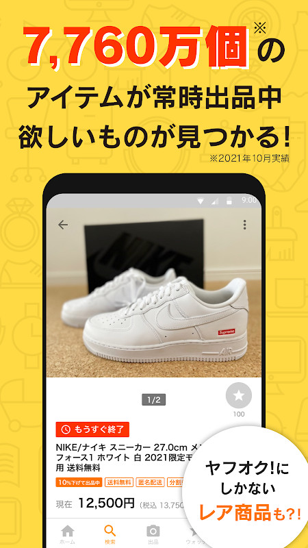 ヤフオク! - ネットオークション、フリマアプリ screenshot image 1_Popularmodapk.com