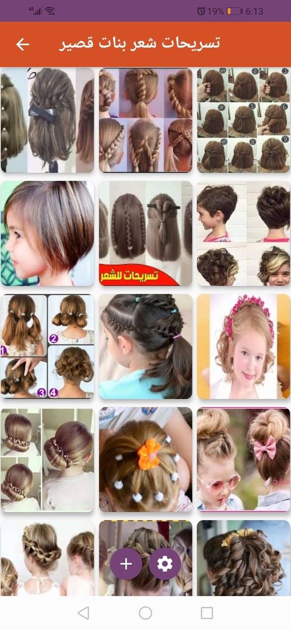 تسريحات شعر للاطفال بنات screenshot image 7_Popularmodapk.com