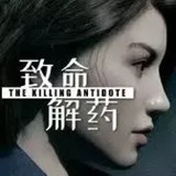 The Killing Antidote<span>(Free Download)</span>9.02_rowtechapk.com