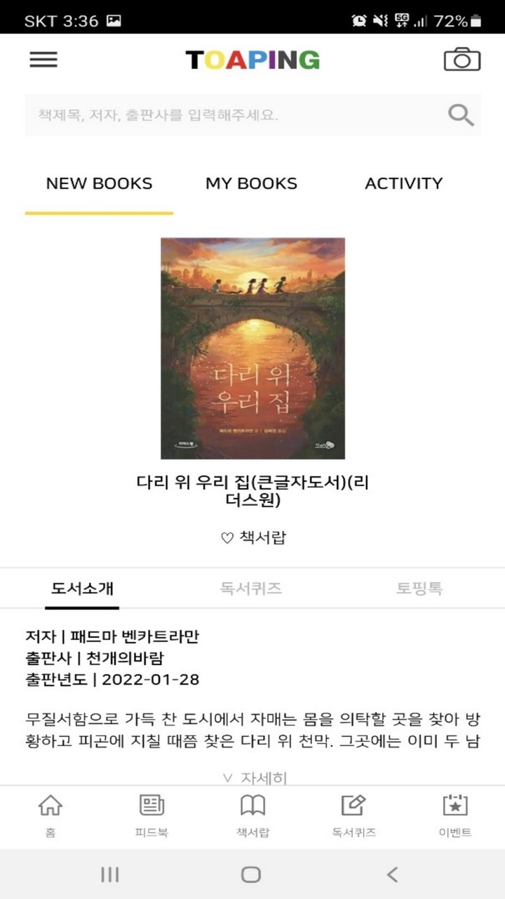 토핑 - 골라보는 맛있는 독서 screenshot image 7_Popularmodapk.com