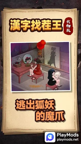 漢字找茬王-找物版<span>(No Ads)</span> screenshot image 4_Popularmodapk.com