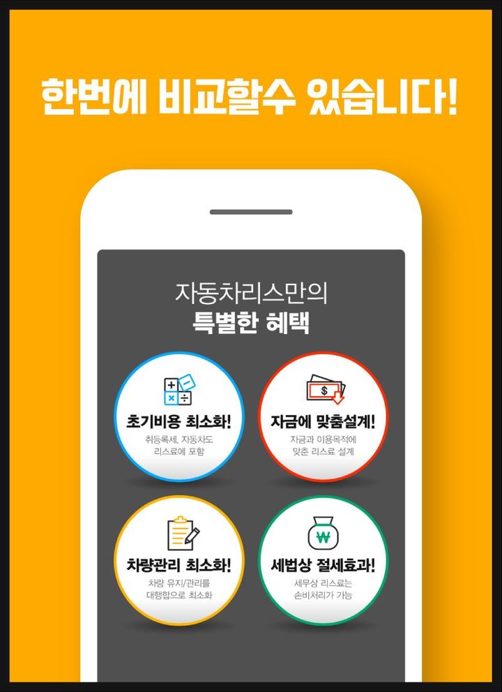 오토리스견적비교 리스차란 법인 수입리스차 개인사업자 중 screenshot image 11_Popularmodapk.com