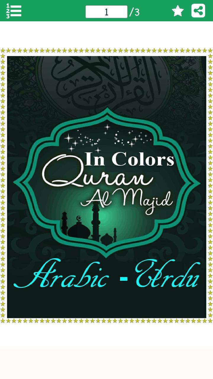 Surah Kausar (سورة الكوثر) wit screenshot image 7_Popularmodapk.com