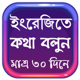Spoken English in Bengali2.2_rowtechapk.com