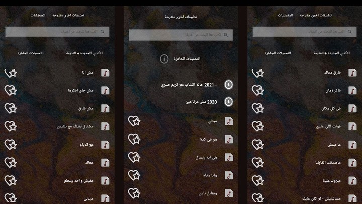 اغاني رامي صبري دون نت | كلمات screenshot image 12_Popularmodapk.com