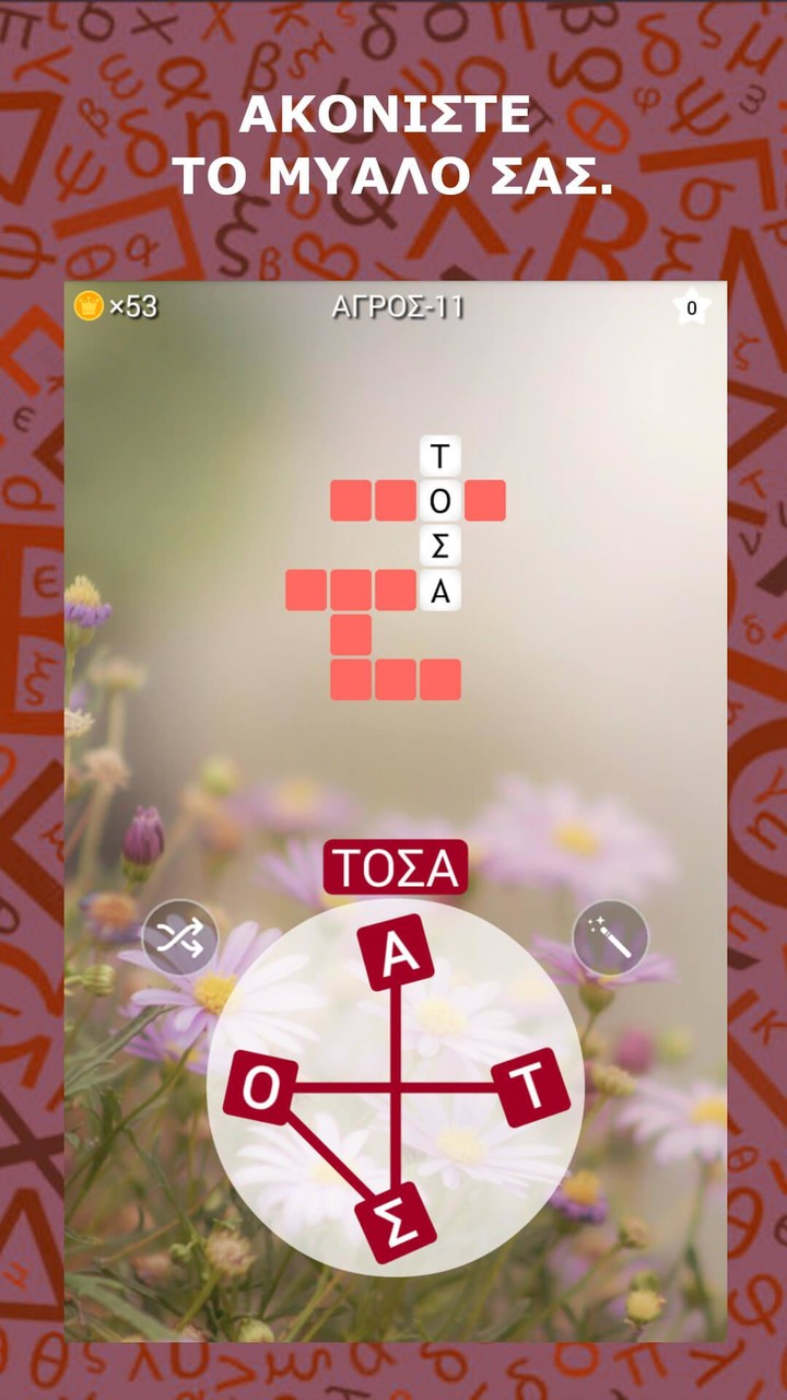 ΛεξοΜαγεία screenshot image 1_Popularmodapk.com