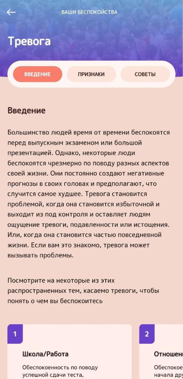 БезСтресса screenshot image 6_Popularmodapk.com