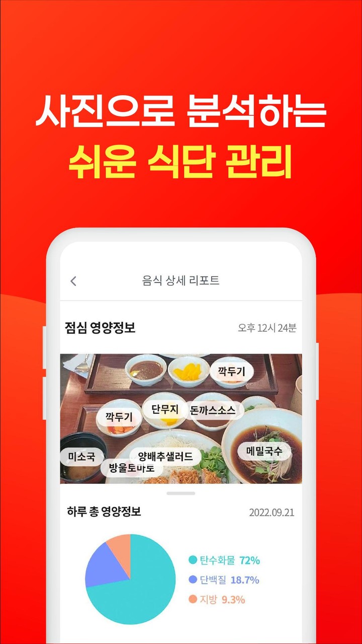 닥터다이어리 – 식단, 체중, 혈당, 혈압관리 필수 앱 screenshot image 13_Popularmodapk.com