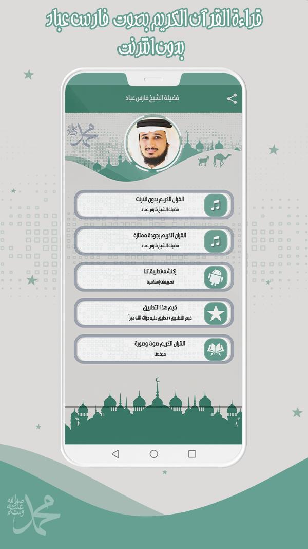 قرأن كامل فارس عباد بدون نت screenshot image 4_Popularmodapk.com