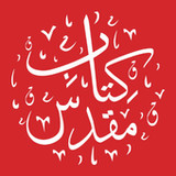 Pashto Bible - کتاب مقدس پښتو یوسفزی1.5.2_rowtechapk.com