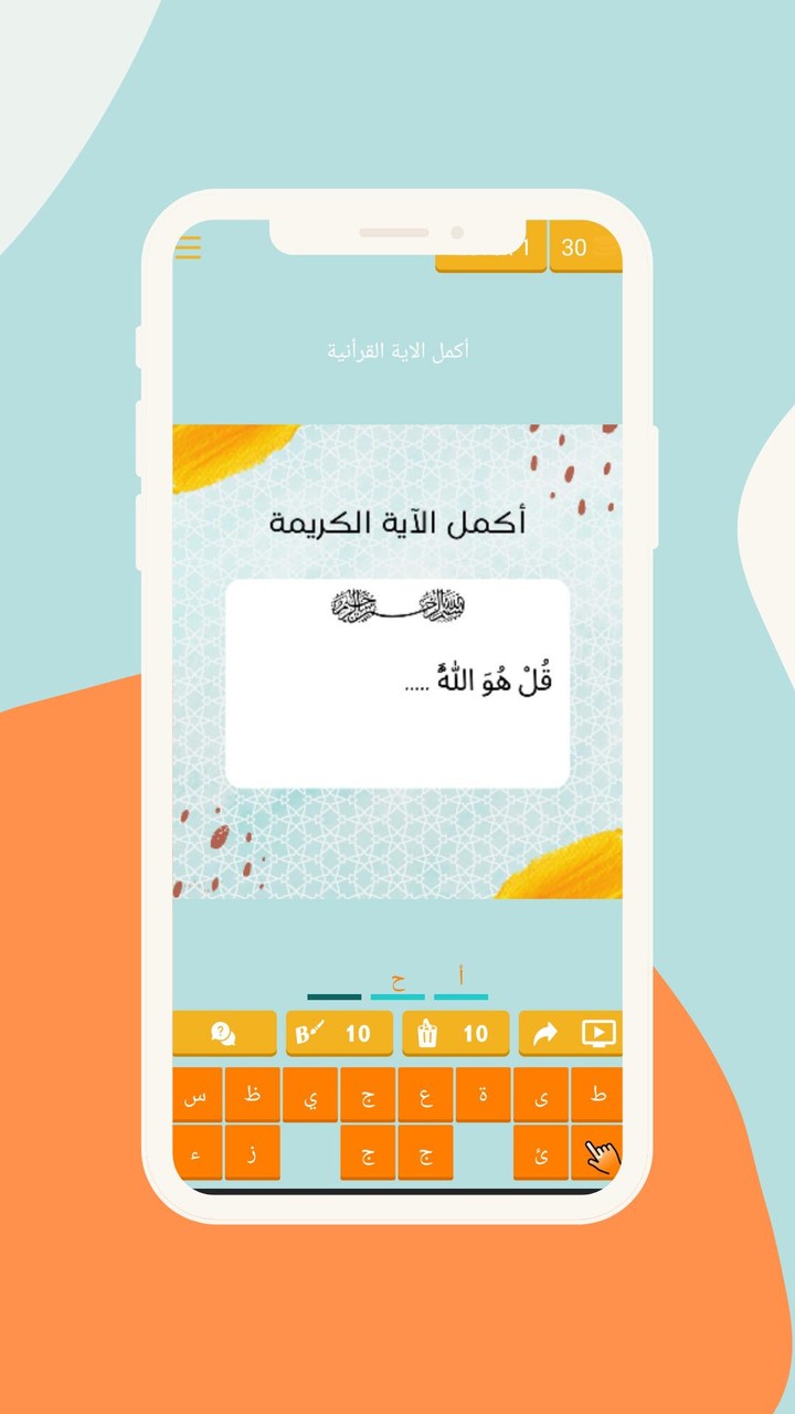اختبار القران الكريم screenshot image 3_Popularmodapk.com
