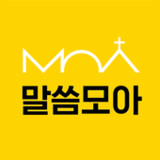 말씀모아1.63_rowtechapk.com