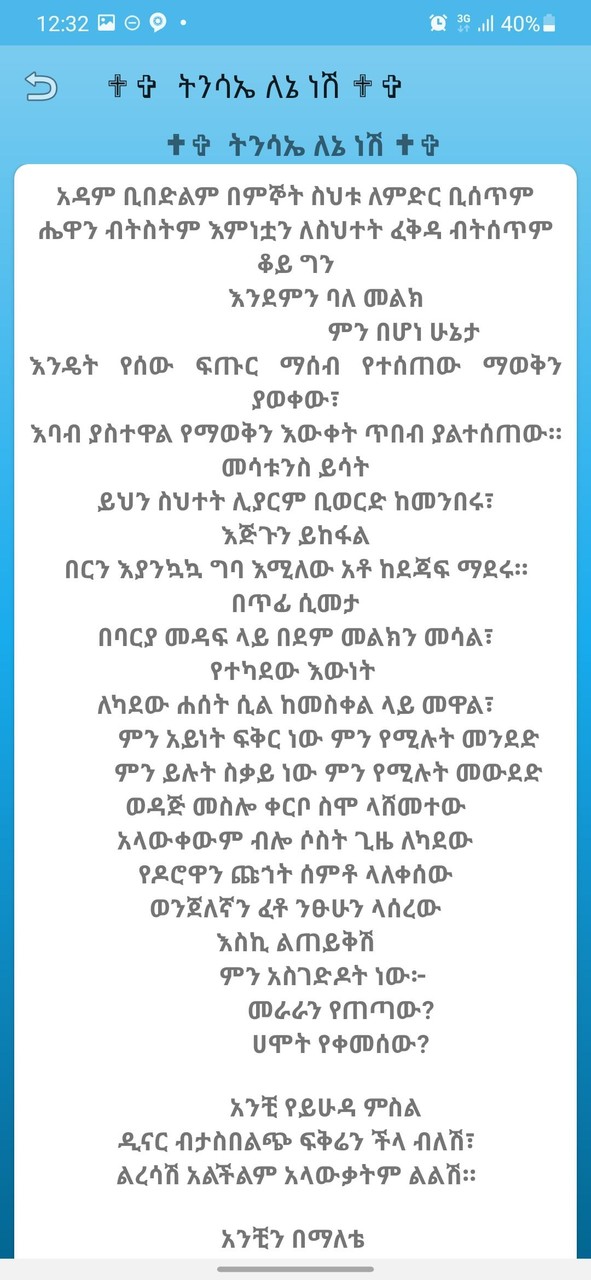 Ethio Poem & Quotes in Amharic screenshot image 23_Popularmodapk.com