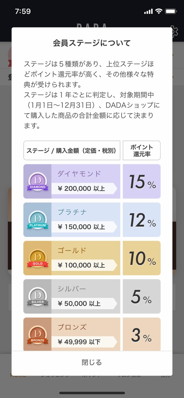 DADA integrate ポイントを確認！貯める！ screenshot image 2_Popularmodapk.com